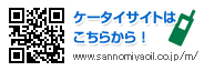 P[^CTCǵAhttp://www.sannomiyaoil.co.jp/m/